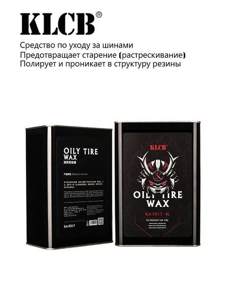 Догляд за гумою Oily tire wax KLCB 4л KA-F017-4л фото