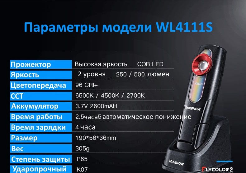 Светодиодная аккумуляторная лампа TAKENOW WL4111S WL4111S фото