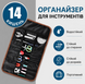 Сумка-органайзер для інструментів, сумка для інструменту в авто, органайзер в машину, багатофункціональна сумка TOOL, 14 кишень  OR-004 фото 1