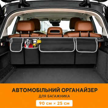 Органайзер у багажник на спинку заднього сидіння для багажника авто Black 90&times;25&times;12 см OR-005 фото