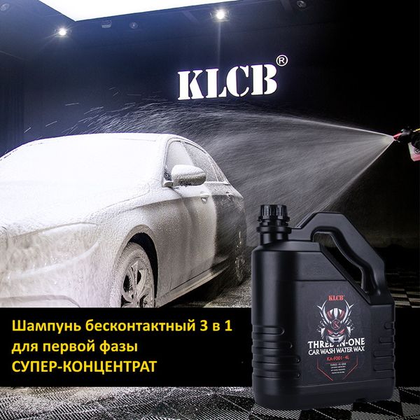 Шампунь 3 в 1 для першої фази KLCB Three-in-one car wash  KA-F022 фото