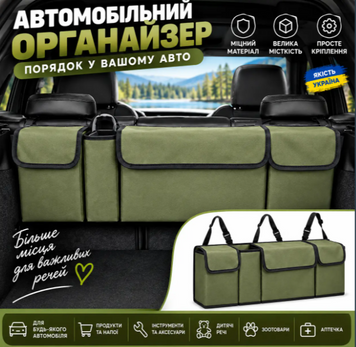 Автомобільний органайзер у багажник на спинку заднього сидіння 90&times;25&times;12 см, хакі OR-006 фото