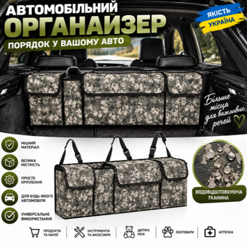 Органайзер у багажник автомобіля 90&times;25&times;12 см на спинку заднього сидіння, автоорганайзер з кишенями, органайзер для багажника, пікс OR-007 фото